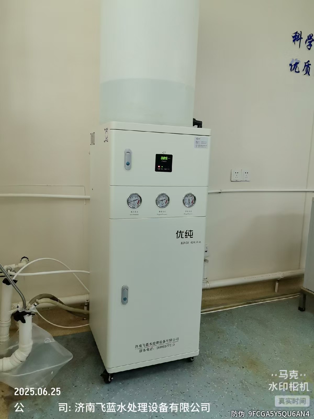 婦幼保健院150L水機安裝完成