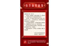春節(jié)備貨通知